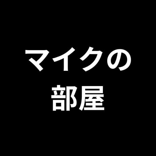 人生のたび